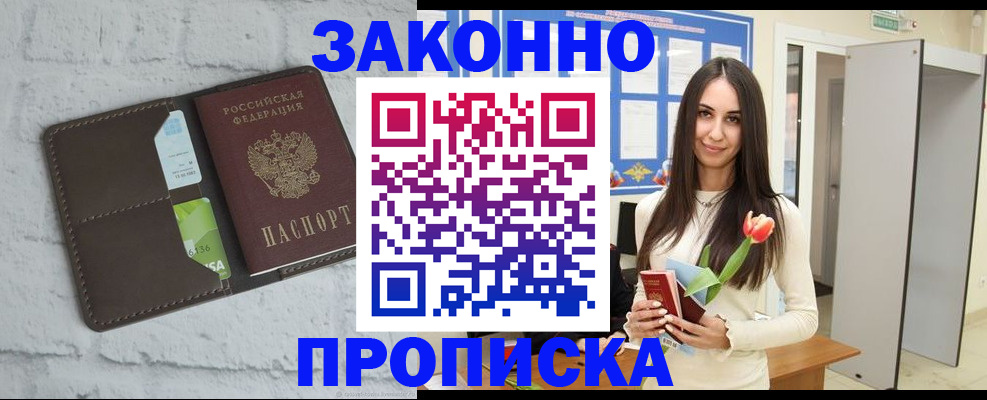 временная регистрация в Прохладном