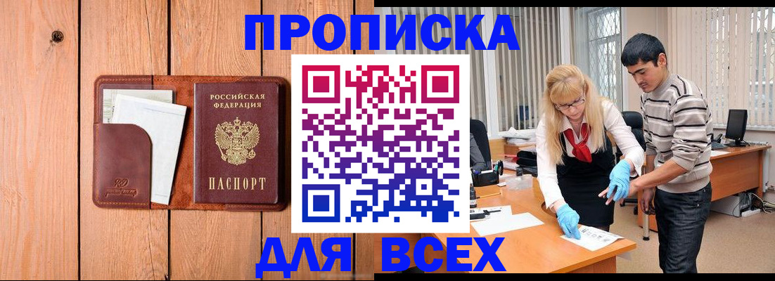 временная регистрация собственник в Прохладном