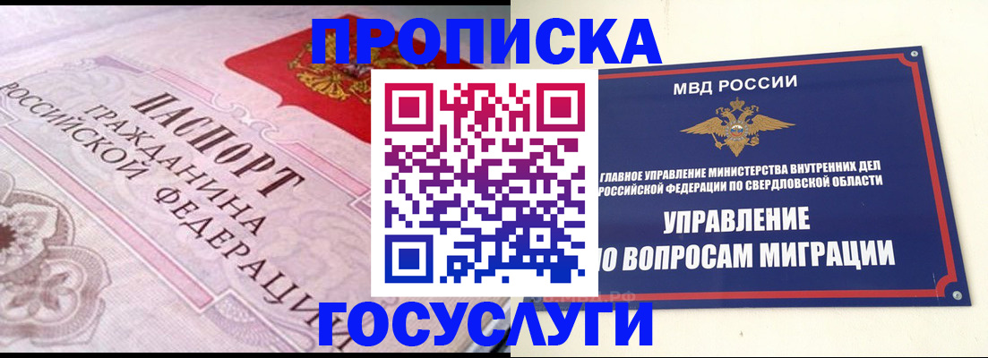 временная регистрация купить в Прохладном